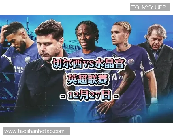 英超联赛第20轮精彩对决水晶宫迎战强敌切尔西争夺三分