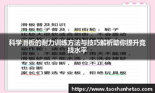 科学滑板的耐力训练方法与技巧解析助你提升竞技水平